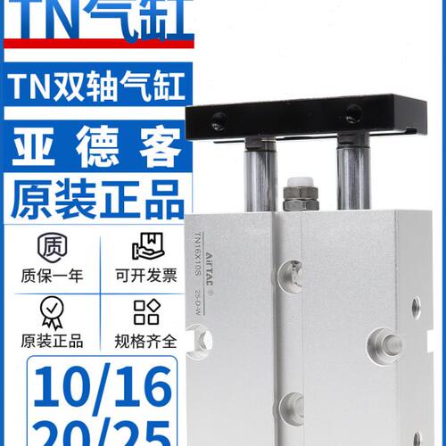 亚德客双轴双导杆气缸TN10/16/20/25X60x70x80x90x100x150X200-S