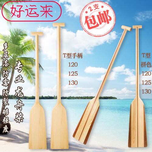 木质标准龙舟桨1.2米船桨划桨船浆划船的船浆手摇船桨道具木船桨