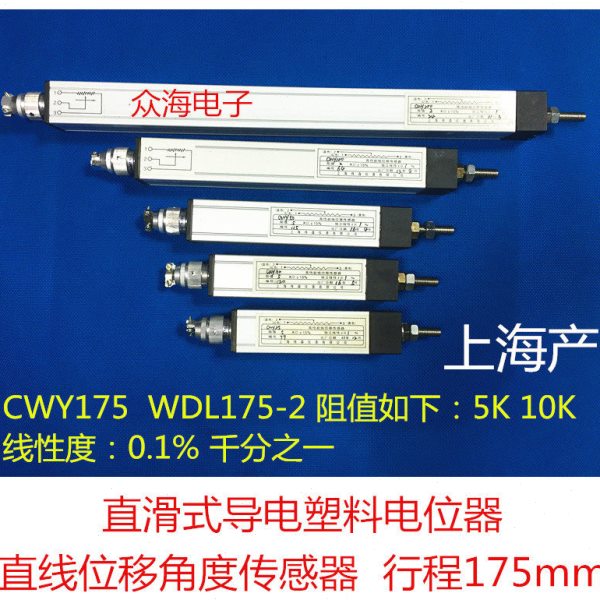 WDL CWY175 5K 5千欧 直滑式导电塑料电位器 直线位移角度传感器