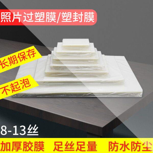 过塑机a3塑封膜8c丝过塑膜塑封纸热封膜照片菜单文件护卡膜过胶纸