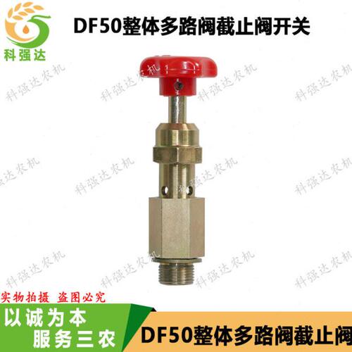 DF50浮动多路阀截止阀拖拉机农用车多路阀专用防止下沉节流阀开关