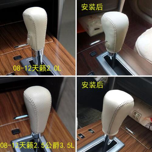 08-09-10-11-12年天籁档把套公爵楼兰档把套挂挡套老款天籁档把套