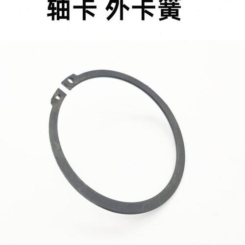 轴用  卡簧挡圈 轴卡 外卡  M350 360 370 380 390 400  420 毫米