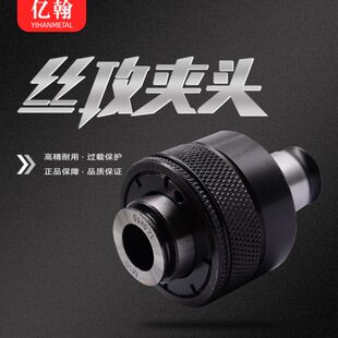 M30 攻丝机攻牙夹套M3 亿翰扭力带过载保护丝锥攻丝夹头GT12 GT24