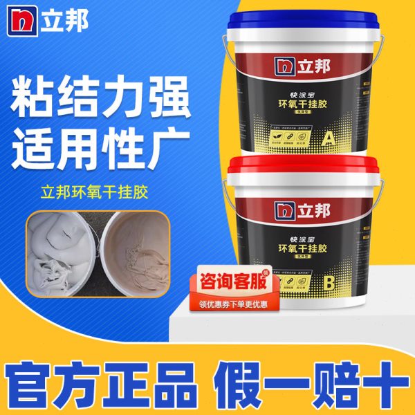 立邦环氧干挂胶ab胶大理石岩板石材瓷砖洗手盆强力粘接修补专用胶