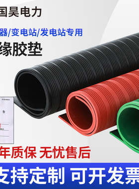 配电室防滑地垫绝缘胶o板绿色平面红色平面5KVM10KV5 25