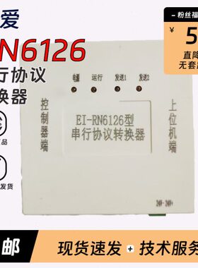 依爱串行协议转换器EI-RN6126串口通信协议RS232接口通信口连接新