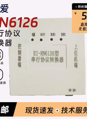 依爱串行协议转换器EI-RN6126串口通信协议RS232接口通信口连接新