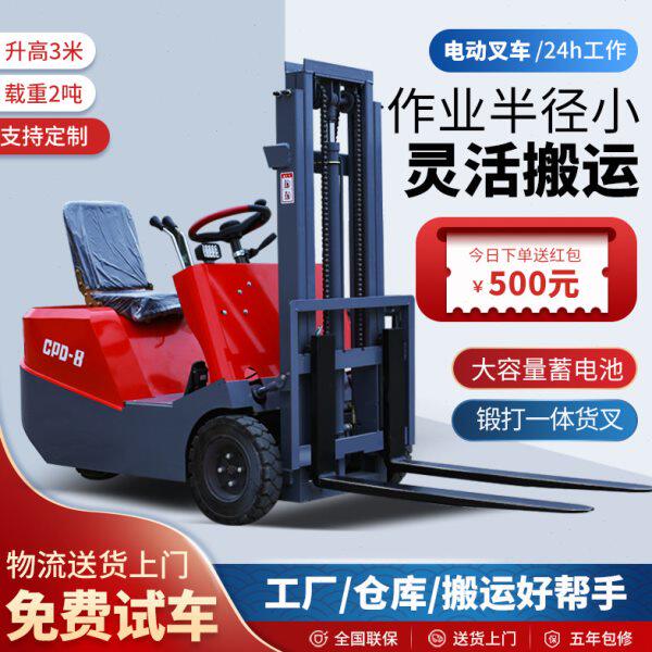 三支点电动叉车0.5吨0.8吨1吨小型座驾式堆高车仓库房货物搬运车