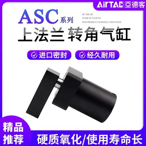 亚德客空压转角缸上法兰配管式安装夹具气缸ASC-FA32/50/63-R/L