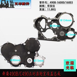 16000 带泵位490B 16003新柴490B 正时齿轮室盖 发动机正时齿轮室