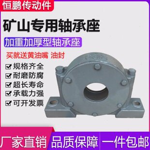 矿山设备专用 加厚加重型轴承座 瓦盒 轴壳 6307 6308 6309 6310