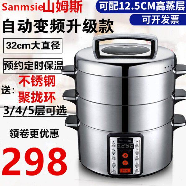 山姆斯32CM电蒸锅多功能火锅家用大容量预约三层蒸汽锅蒸菜电蒸笼
