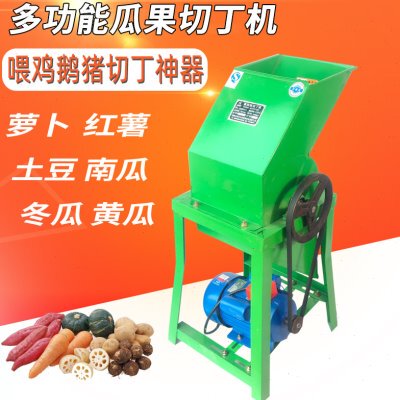 养殖打萝卜土豆切丁机颗粒小型家用红薯南瓜茄子多功能瓜果切碎机