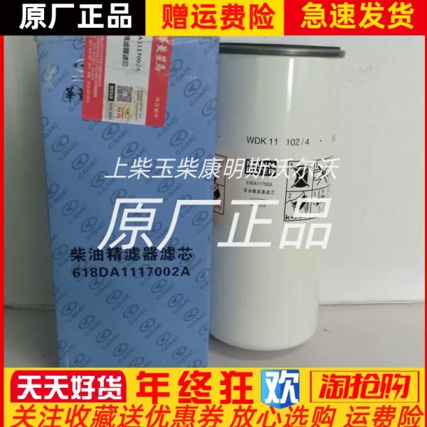 华菱汉马动力柴油滤清器油水分离器618DA1117002A柴油精滤器滤芯