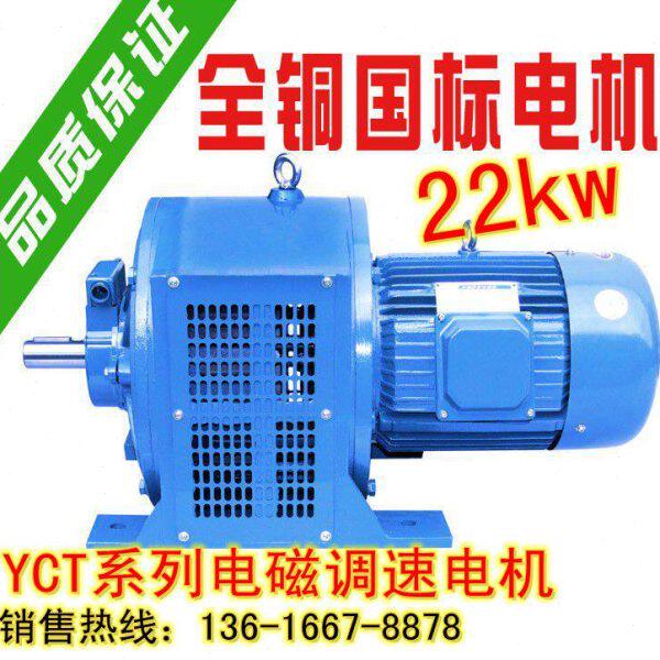 YCT250-4B 22KW电磁调速电动机三相异步滑差交流电机发动机马达