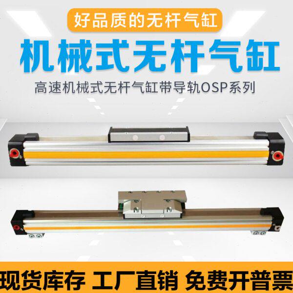 高速机械式导轨无杆气缸OSP-P50-300-400-500-600-700-800-900
