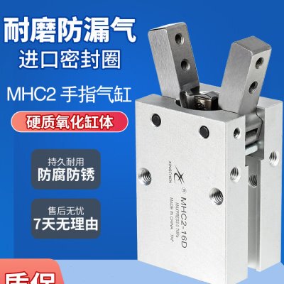 星辰气动HFY16手指气缸MHY2/MHC2-16D/10D/20D/25D支点开闭型夹爪