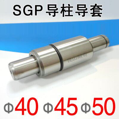 SGP外导柱导套组件直径40 45 50 冷冲压模具配件精密滑动导向件