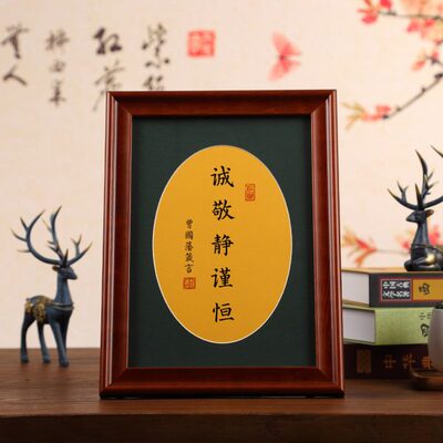 诚敬静谨恒实木玻璃相框书法定制书桌摆台摆件挂墙装饰曾国藩箴言