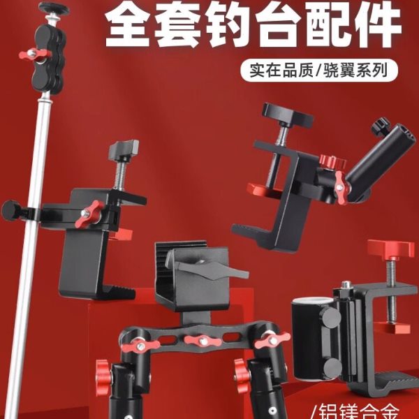 钓台配件加厚炮台架鱼护架拉饵盘支架专用伞架固定器灯架卡扣通用图片