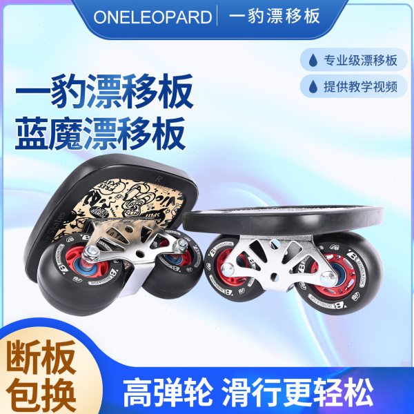 一豹漂移板升级款弧线轮分体滑板大板专业代步初学者滑板漂移板