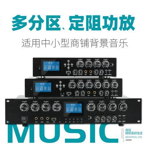 定阻4分区功放机店铺8美容院专用蓝牙无线音响背景音乐套装会议5