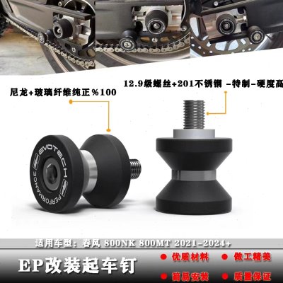 适用 春风 800NK 800MT 2021-2024年改装起车架螺丝 驻车起车钉