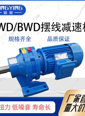 BWD22-23-2.2/3/4/5.5/7.5带电机摆线针轮减速机BWD22-23减速机