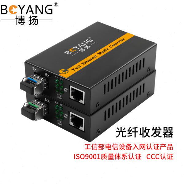 博扬（BOYANG）BY-WF813A/B 百兆单模单纤光纤收发器 光电转换器