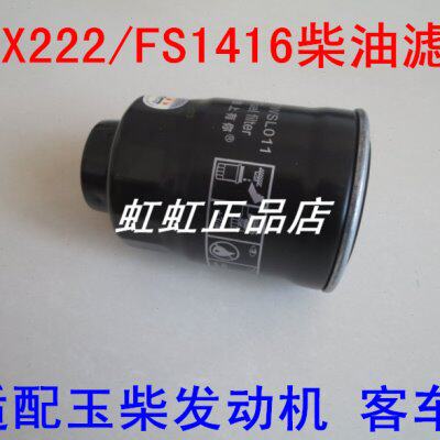 FS1416柴滤适配19座东风超龙公交车柴油滤清器东风超龙客车柴油格