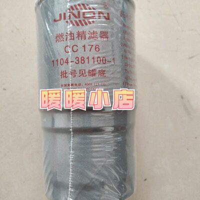 CC176  1104-381100C燃油精滤器 适配于沃德收割机柴油滤芯滤清器