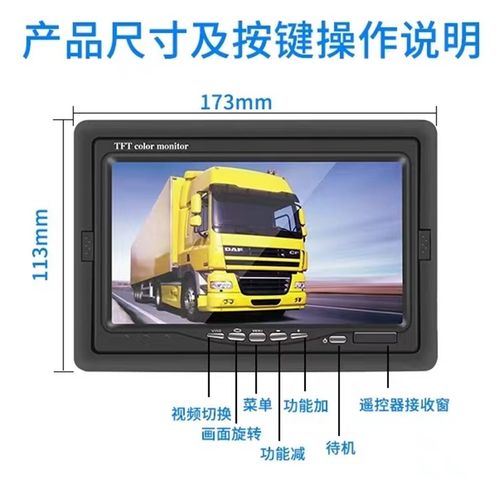 货车后视倒车影像12伏24V收割机数字高清7M寸9寸支架液晶屏显示器