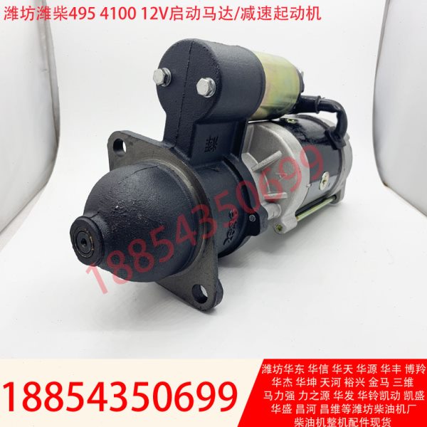 维柴4100配件 潍坊K4100D发电机组K4100ZD起动机12V启动马达原厂