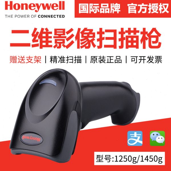 Honeywell霍尼韦尔1250g/1450g/1470g二维码条码扫描枪器超市手机