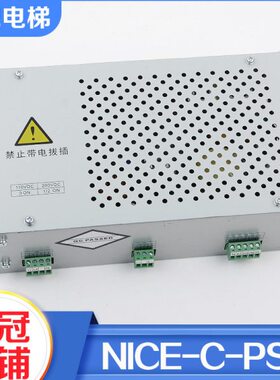 默纳克电梯抱闸电源NICE-C-PS1电源盒3000制动器电源板电梯配件
