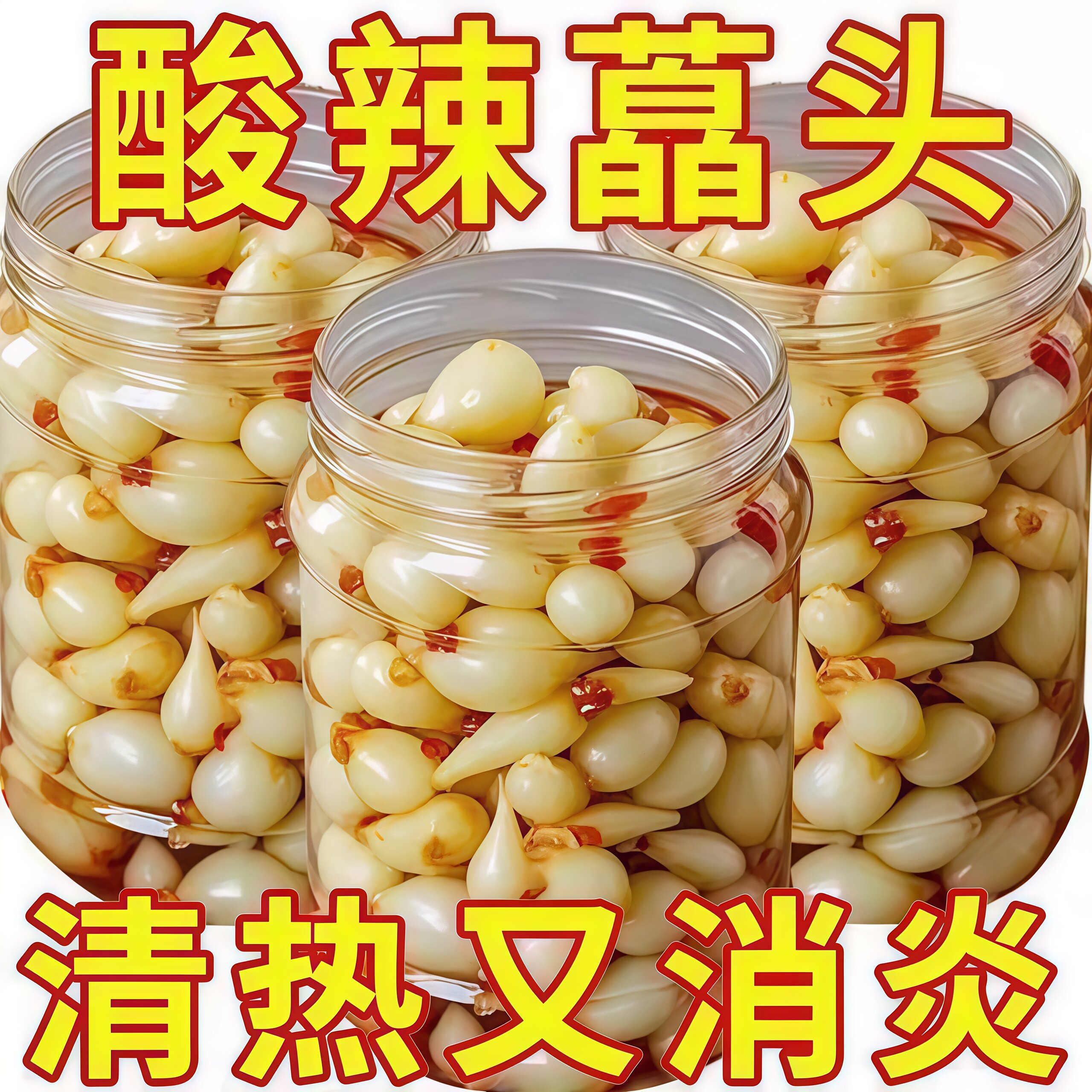 酸甜藠头荞头传统土坛腌制正宗脆爽下酒下饭开胃菜配粥面早餐