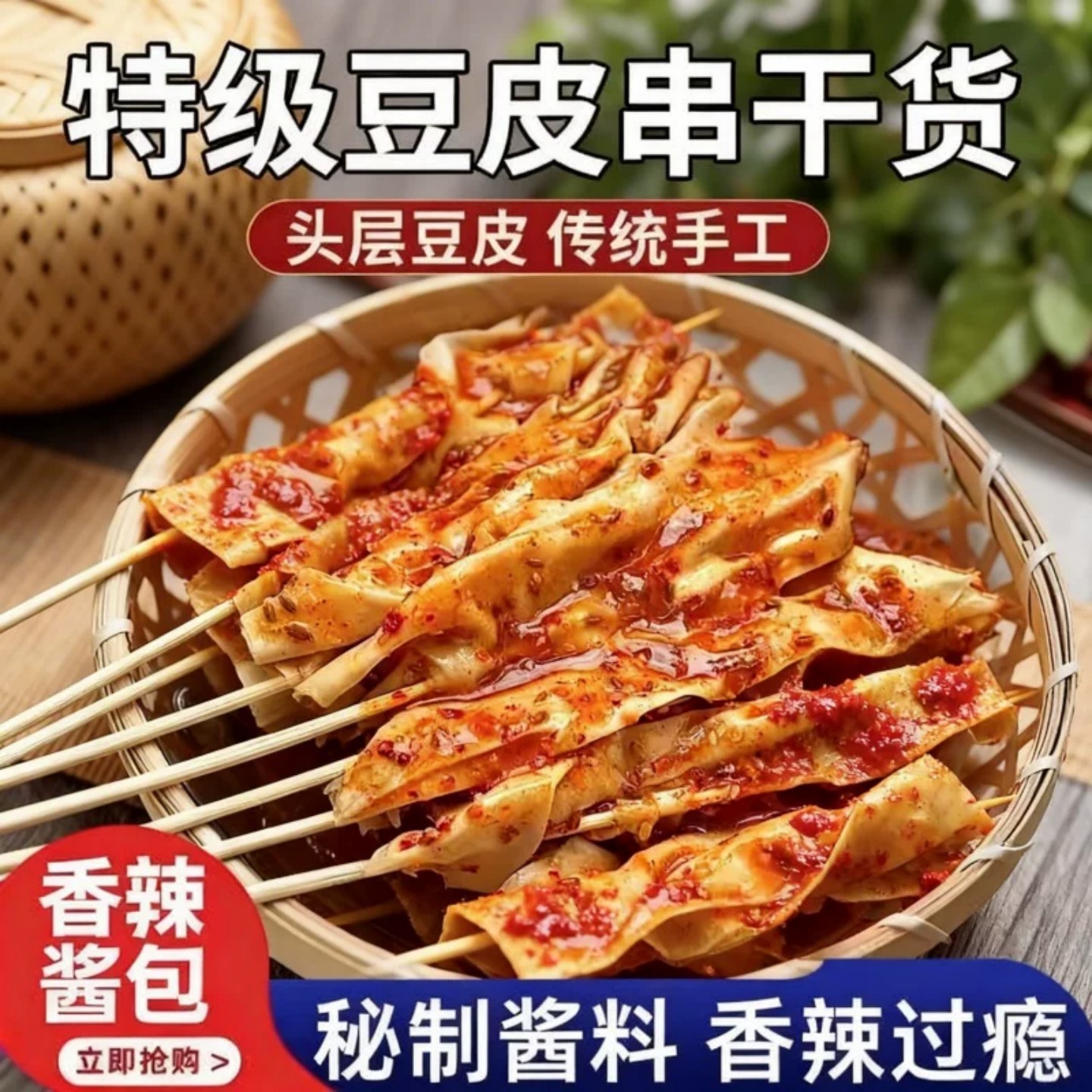 老式豆皮串干货手工豆腐串烧烤麻辣烫关东煮冒菜家用商用豆制品