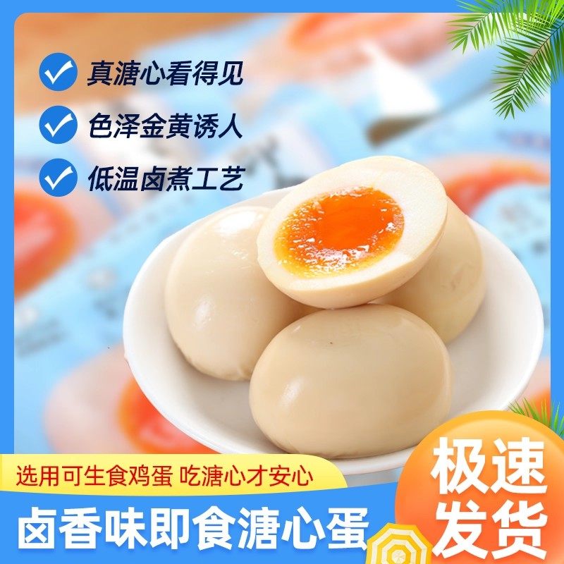 溏心蛋即食糖心蛋早餐咸味温泉网红富硒日式代餐速食休闲小吃零食,零食/坚果/特产,鸡肉零食,淘宝优惠券,粉丝福利购,淘宝优惠卷
