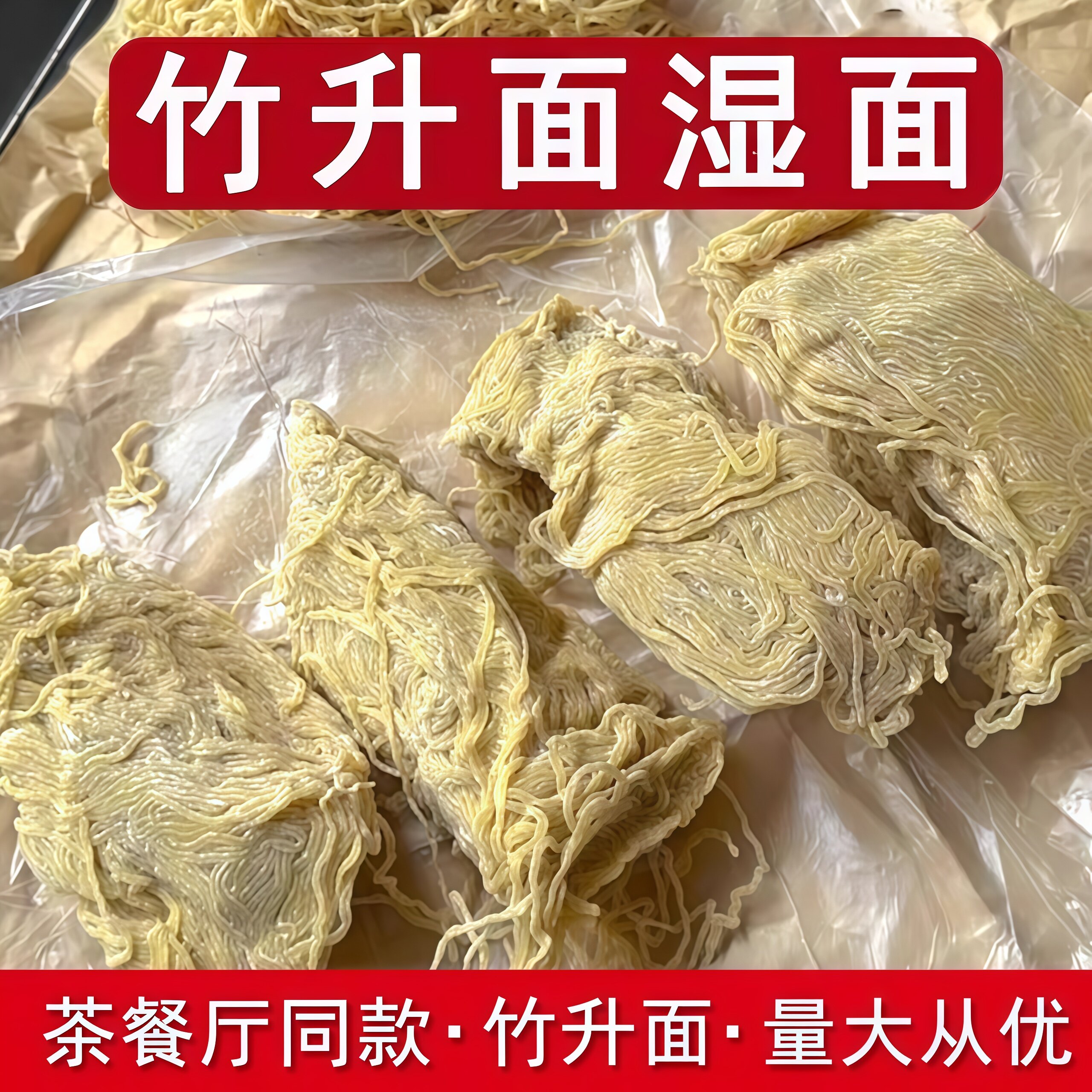 正宗香港竹升面港式云吞面广东生面港式面细面碱水湿面细蓉全蛋面