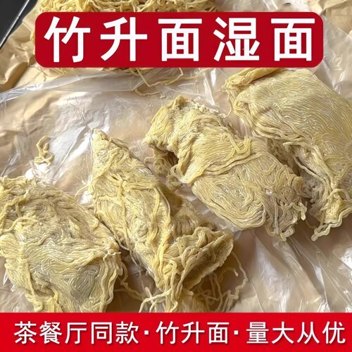 正宗香港竹升面港式云吞面全蛋面