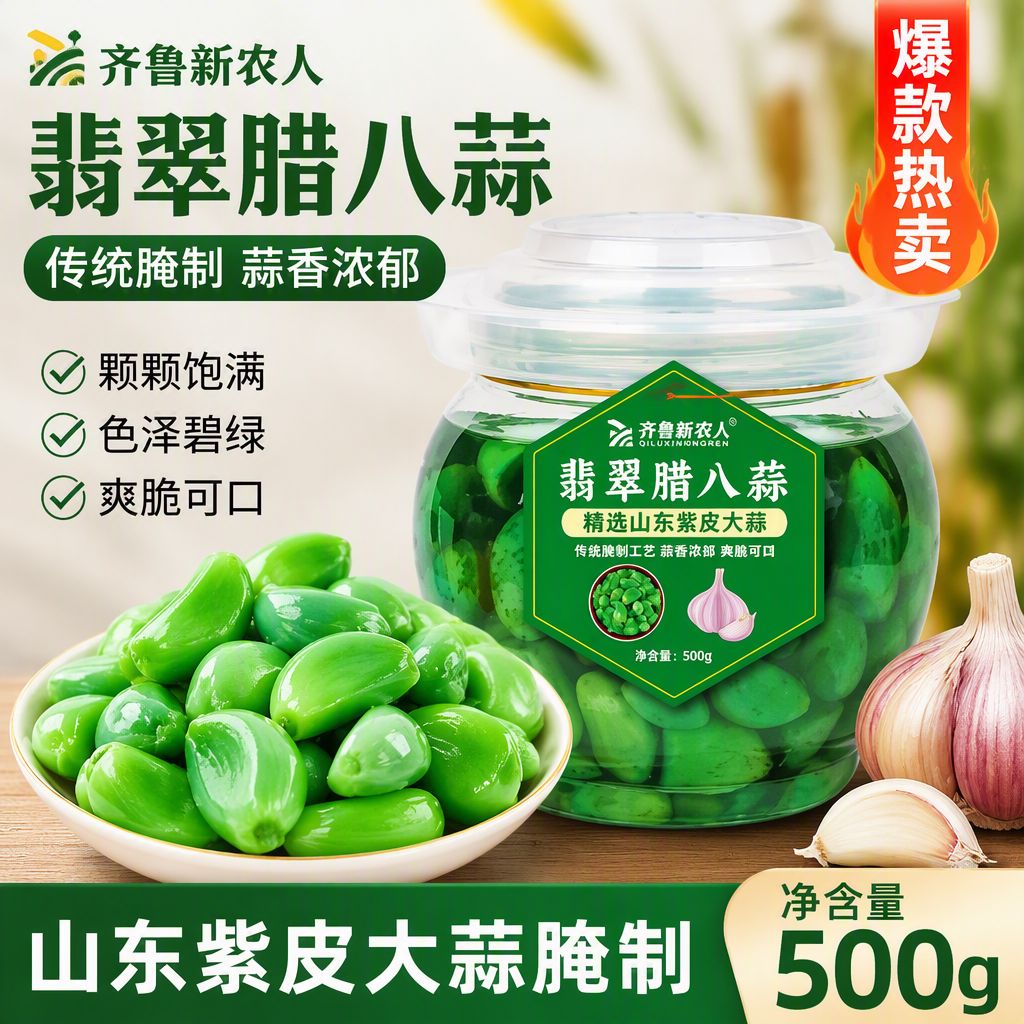 腊八蒜品牌解腻下饭鲜脆手工腌制图片
