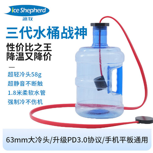 冰牧水冷手机散热器27W