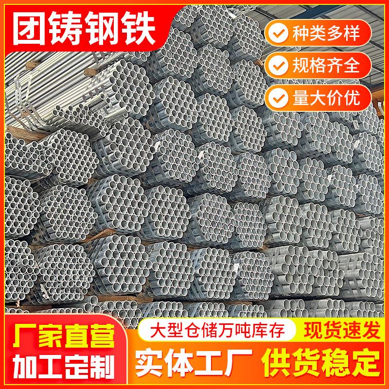 热镀锌钢管Q235B温室大棚管国标消防供水镀锌圆管穿线管dn100