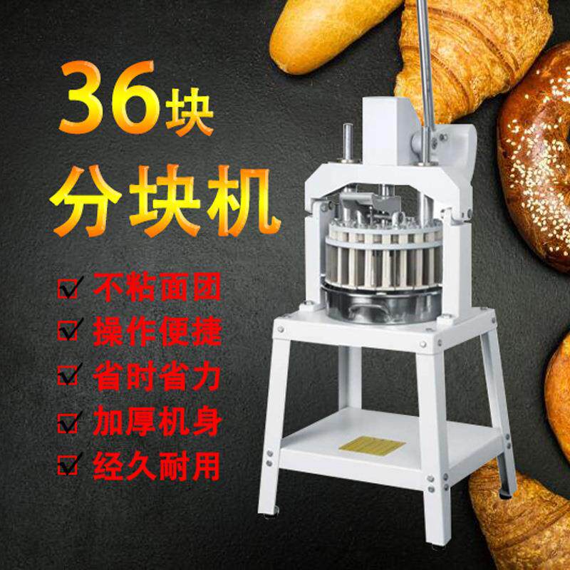 36粒手动面团分块机 不插电商用馅料分割机 Manual dough divi