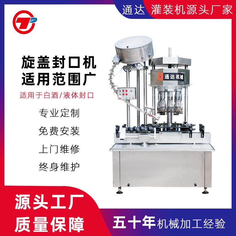 饮料封口机 瓶盖封盖机 白酒铝盖旋盖机 铝盖封口机