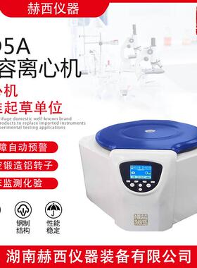 赫西仪器美容离心机TD5A台式离心机实验室仪器
