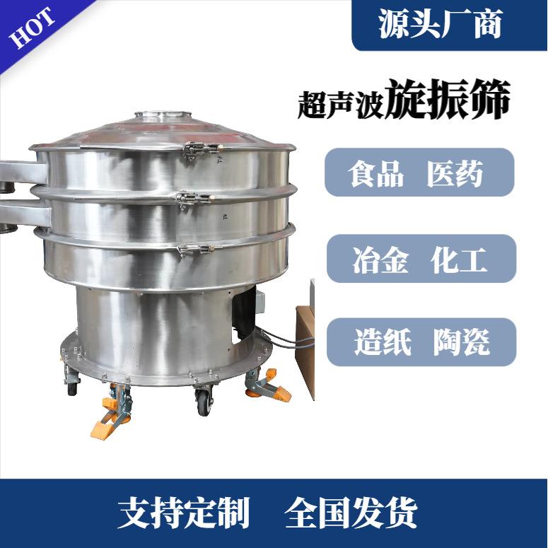 高频超声波振动筛食品级超微振动筛超声波筛分设备高频振动过滤筛