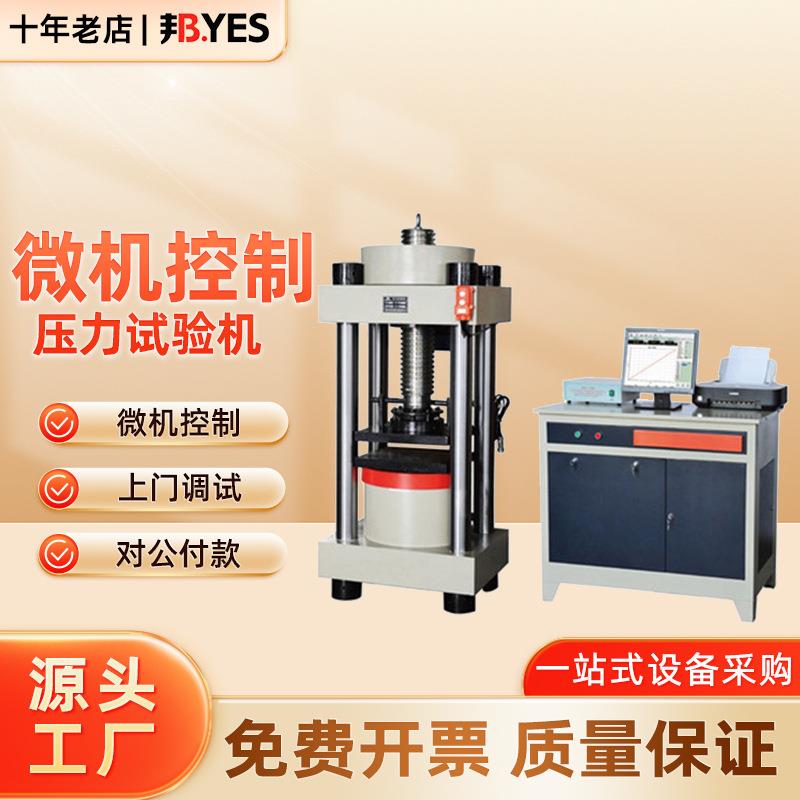 微机控制压力试验机 YAW-2000B/KN200吨混凝土水泥全自动压力测试