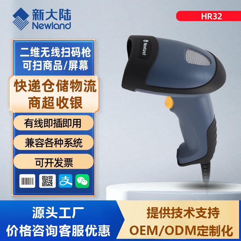 HR32有线红光二维码扫码枪超条码扫描枪